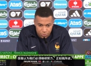 姆巴佩官方宣布出色防守新规，快船引发争议！