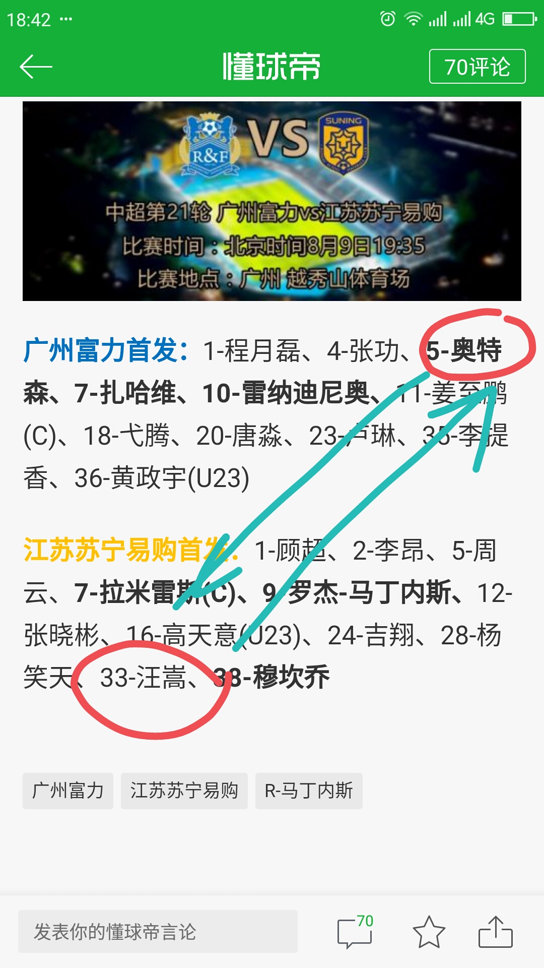 关于广州富力负于江苏苏宁，领跑失利的信息