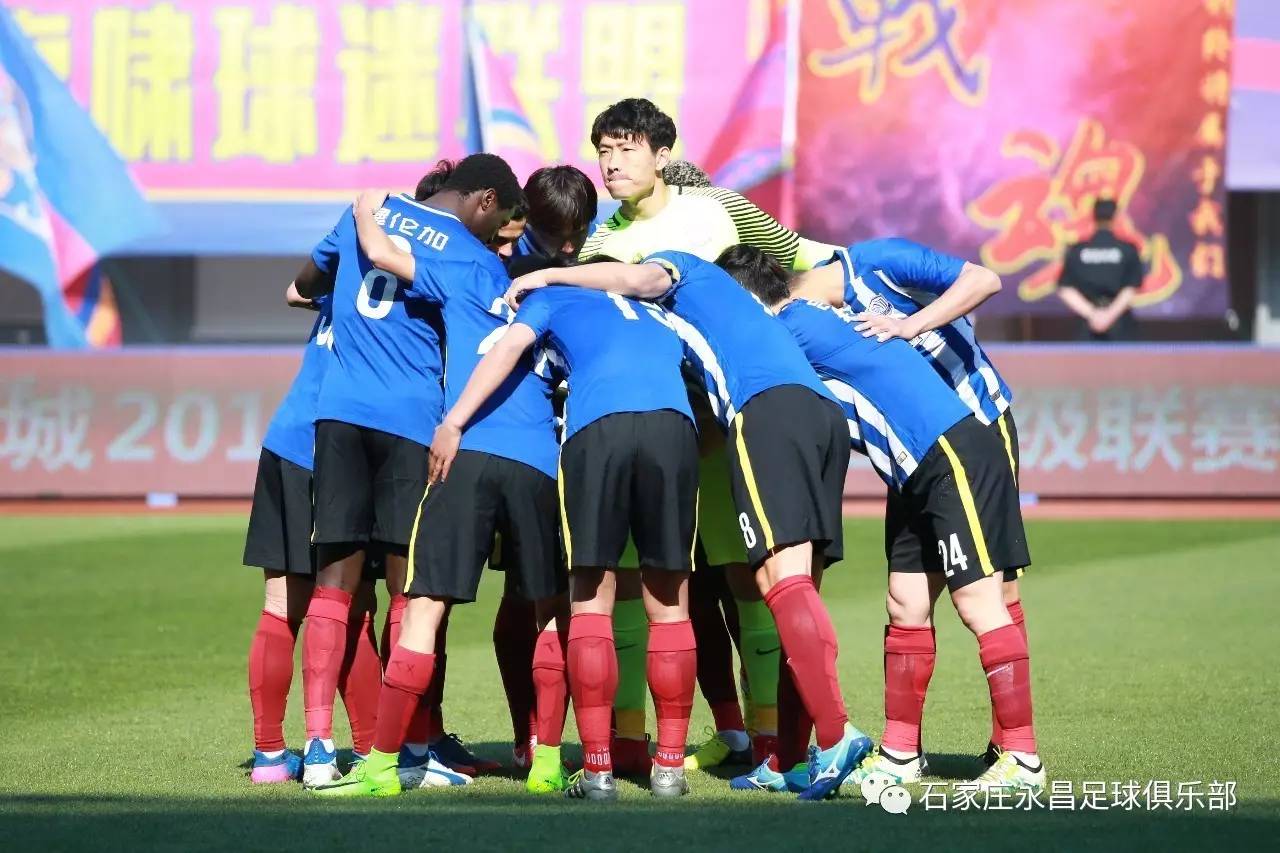 石家庄永昌客场战胜实力强大对手的简单介绍 石家庄永昌客场战胜实力强大对手的简单介绍