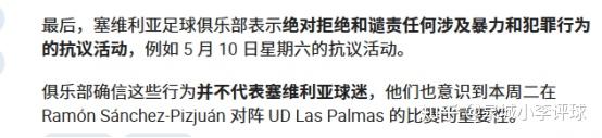 塞维利亚队长发表怒斥，批评球队态度不端正的简单介绍